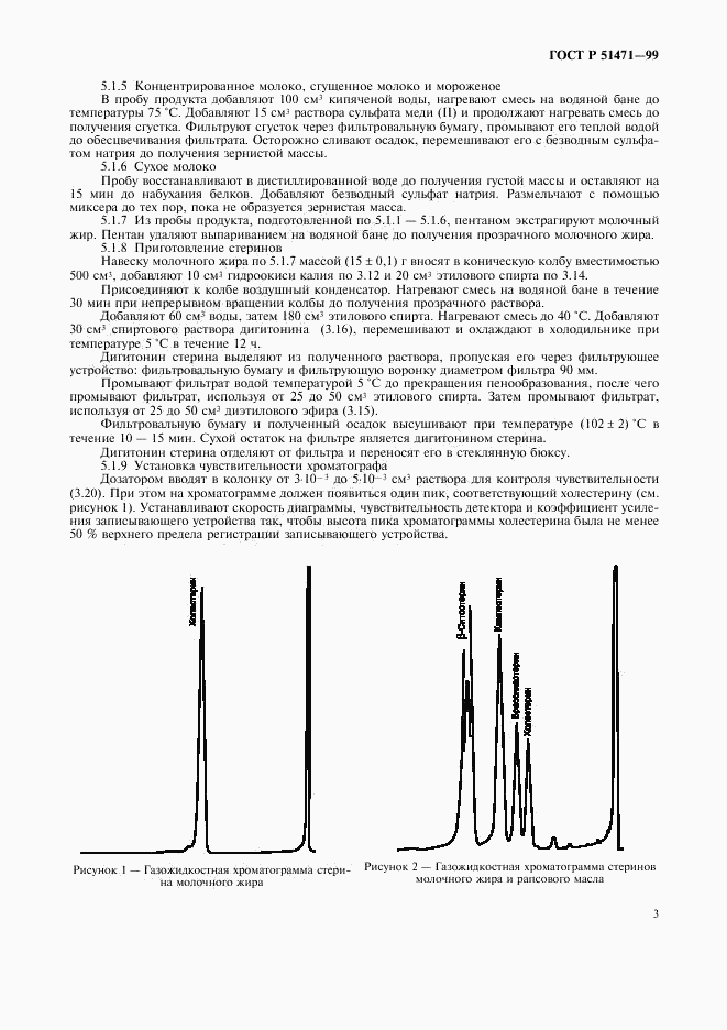 ГОСТ Р 51471-99, страница 5