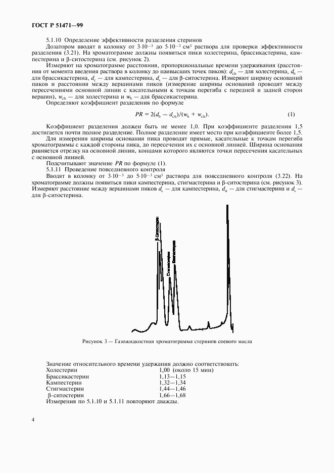 ГОСТ Р 51471-99, страница 6