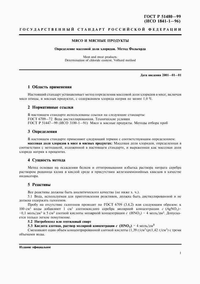 ГОСТ Р 51480-99, страница 4