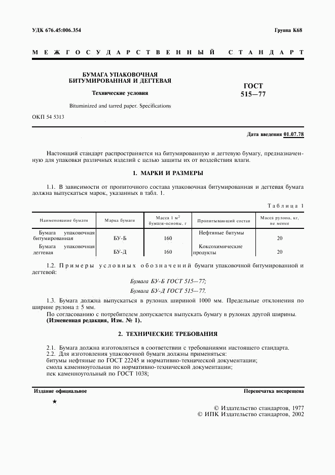 ГОСТ 515-77, страница 2