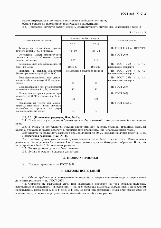 ГОСТ 515-77, страница 3