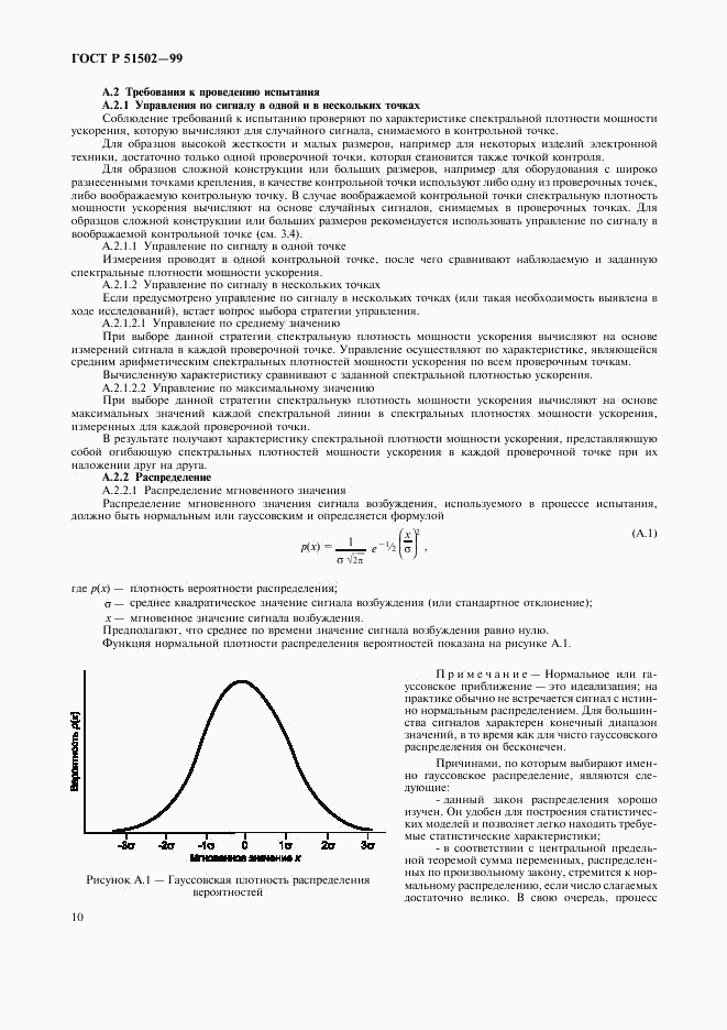 ГОСТ Р 51502-99, страница 12