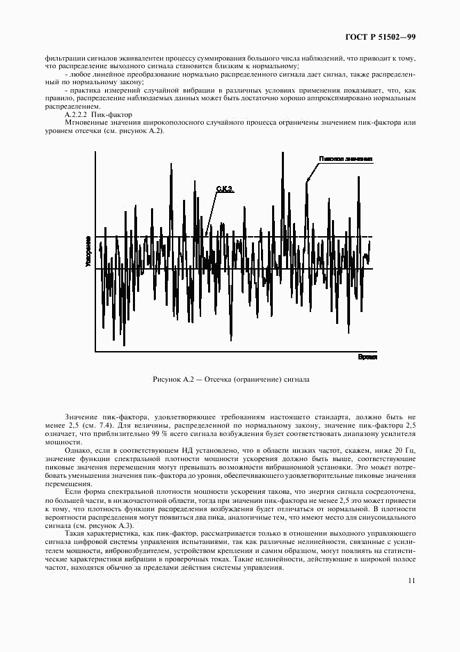 ГОСТ Р 51502-99, страница 13
