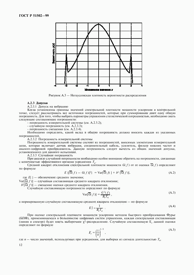 ГОСТ Р 51502-99, страница 14