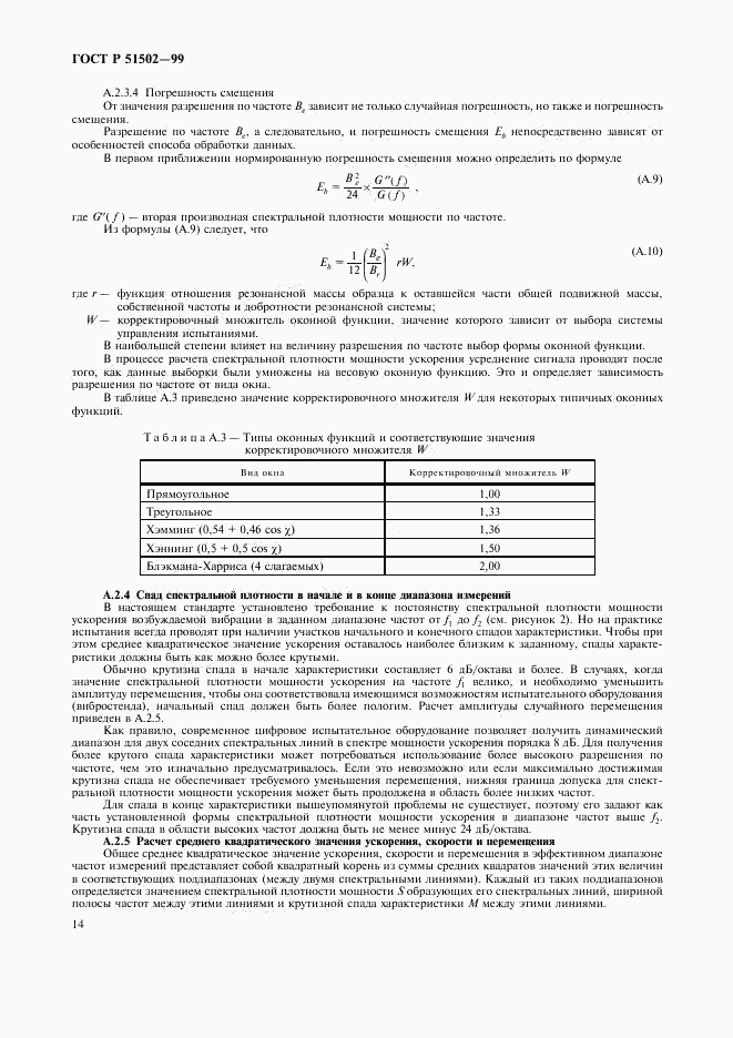 ГОСТ Р 51502-99, страница 16