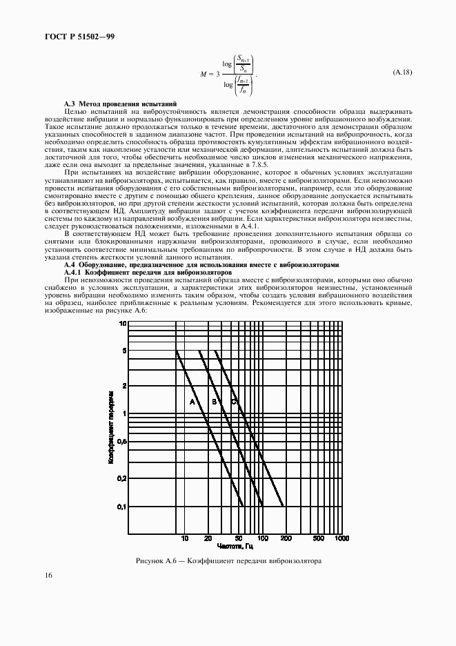 ГОСТ Р 51502-99, страница 18