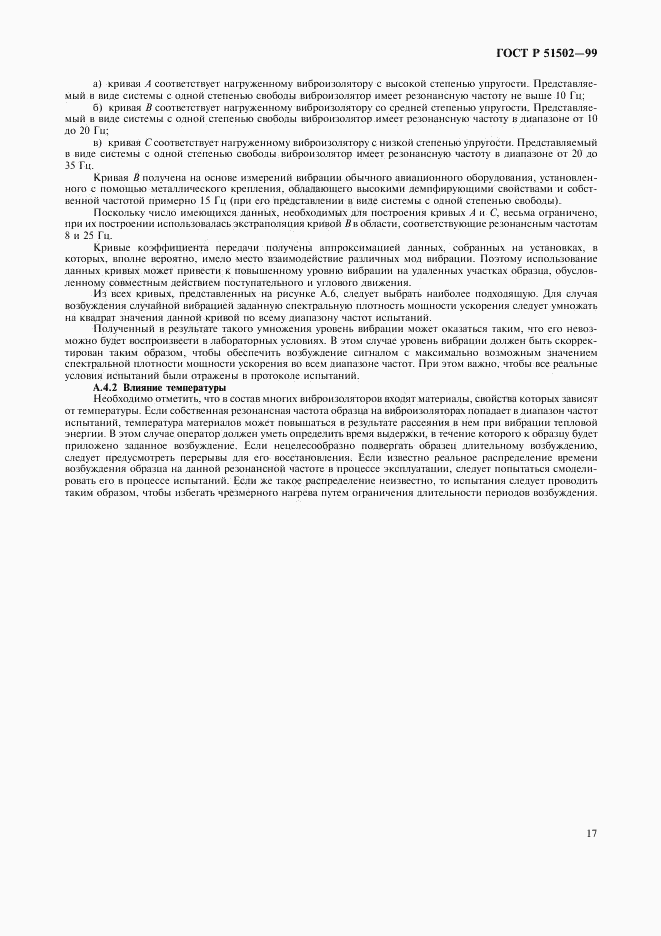ГОСТ Р 51502-99, страница 19
