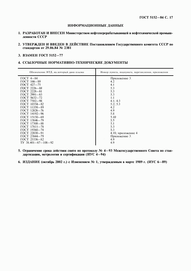 ГОСТ 5152-84, страница 18