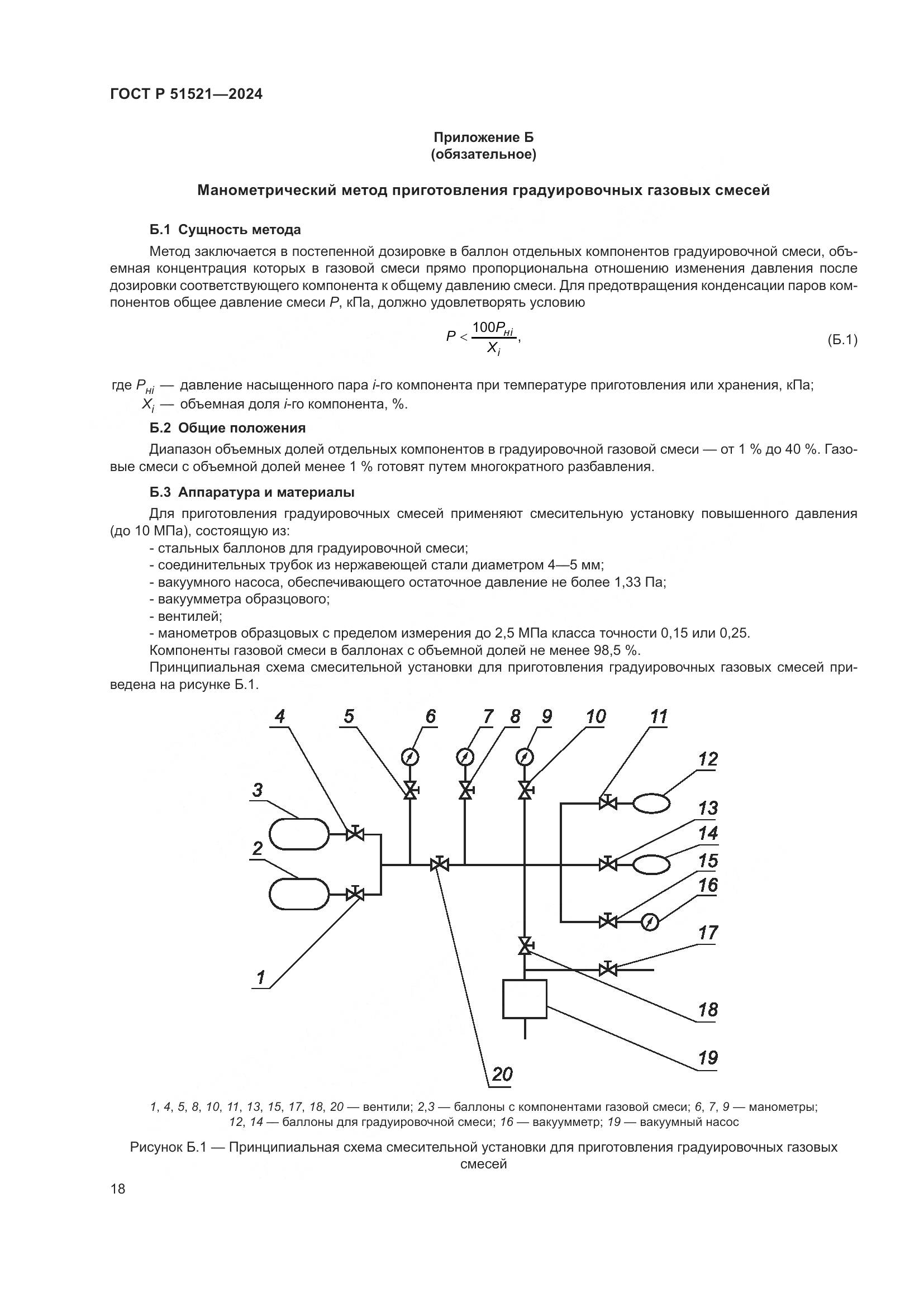ГОСТ Р 51521-2024, страница 23