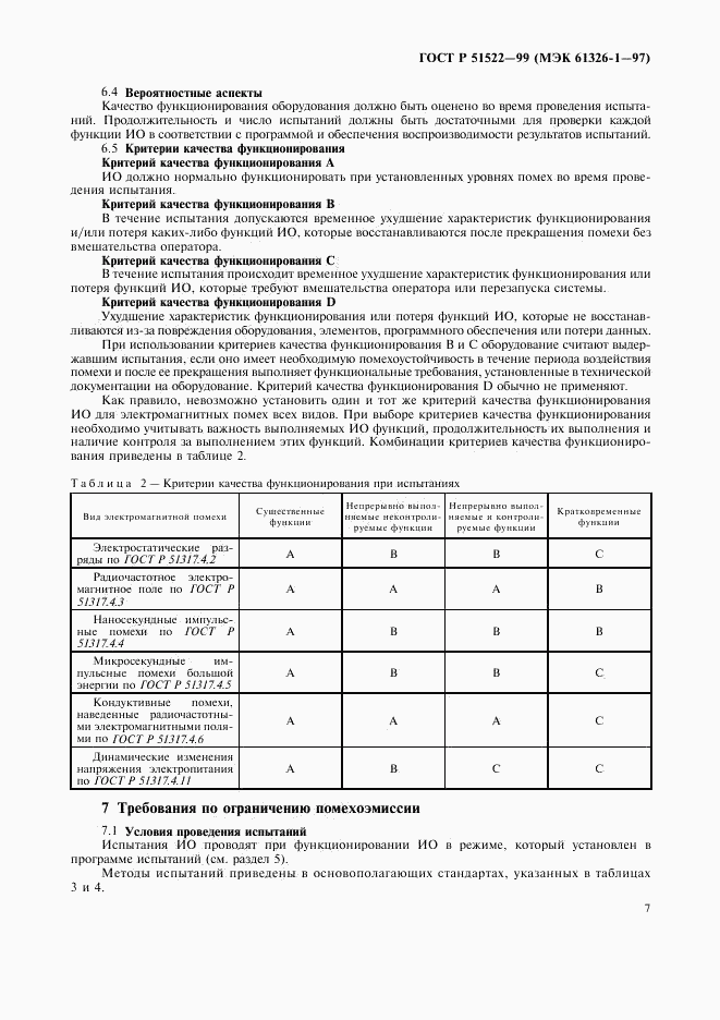 ГОСТ Р 51522-99, страница 11
