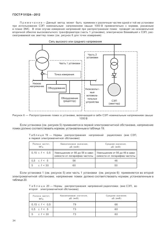 ГОСТ Р 51524-2012, страница 38