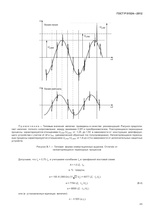 ГОСТ Р 51524-2012, страница 49