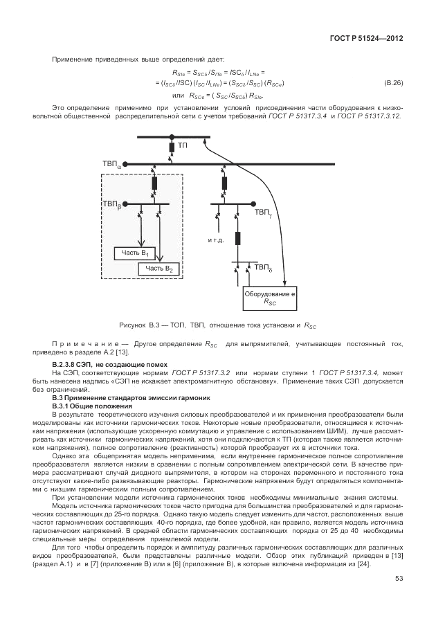 ГОСТ Р 51524-2012, страница 57