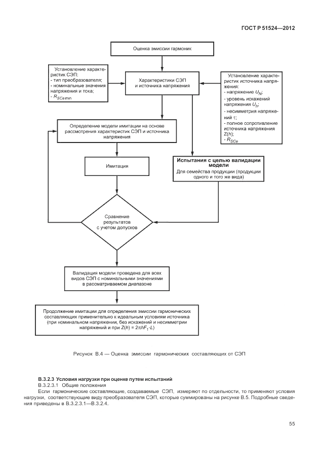 ГОСТ Р 51524-2012, страница 59