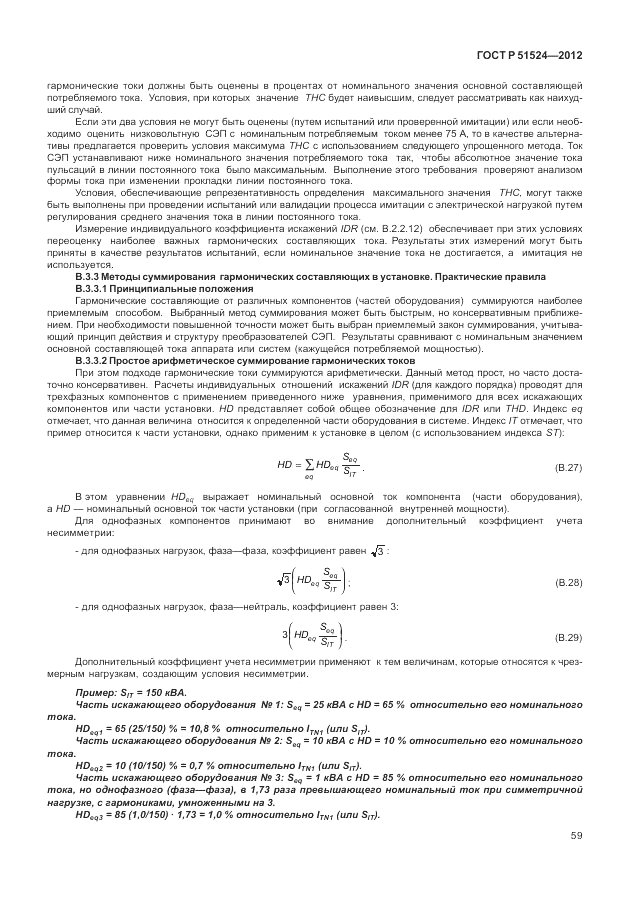 ГОСТ Р 51524-2012, страница 63