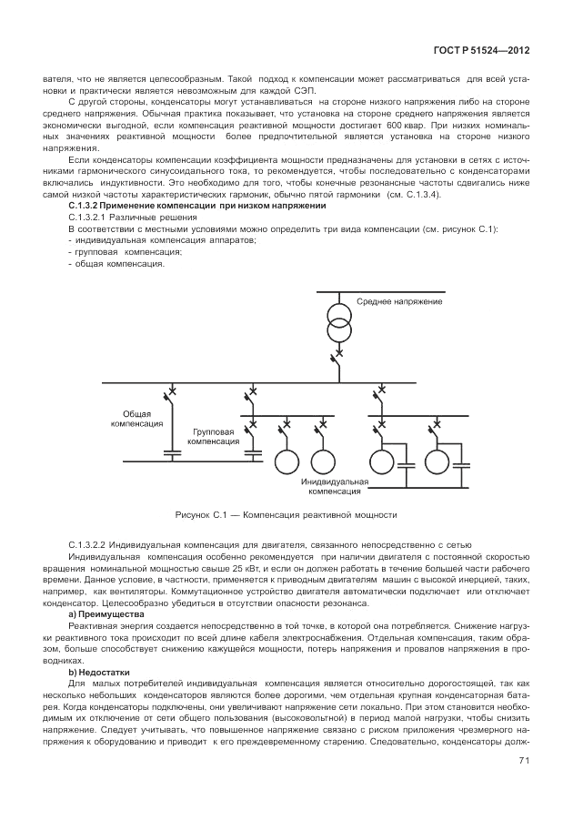 ГОСТ Р 51524-2012, страница 75