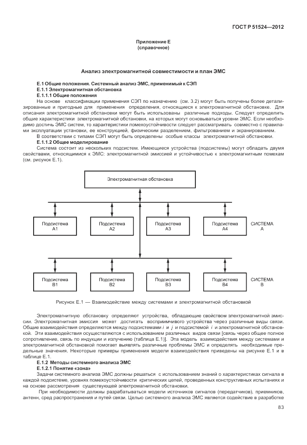 ГОСТ Р 51524-2012, страница 87