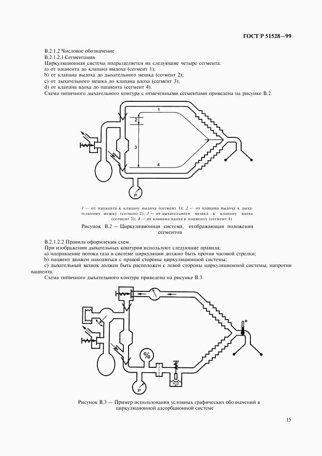 ГОСТ Р 51528-99, страница 19