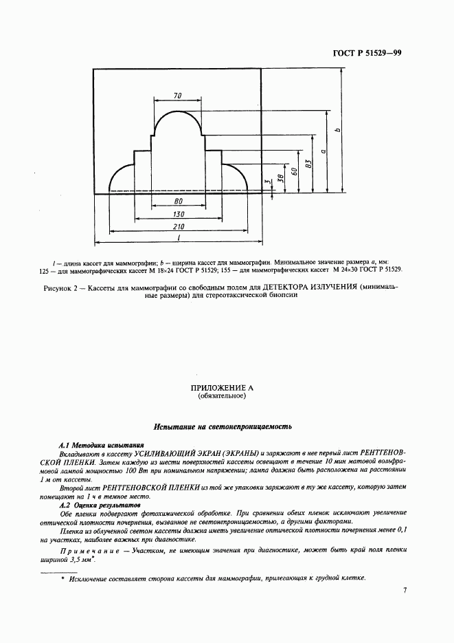 ГОСТ Р 51529-99, страница 11