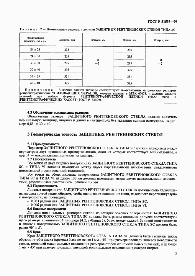 ГОСТ Р 51533-99, страница 7