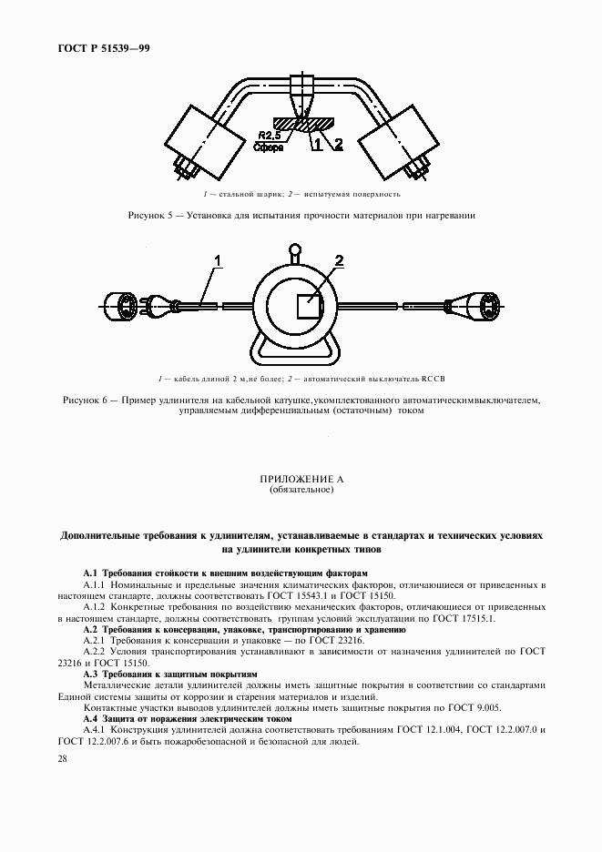 ГОСТ Р 51539-99, страница 32