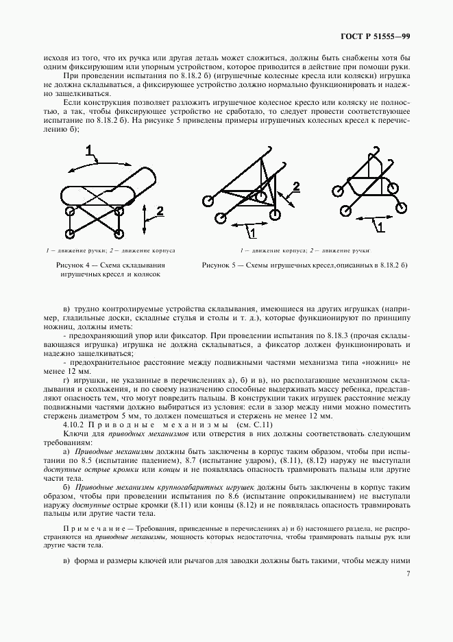 ГОСТ Р 51555-99, страница 15