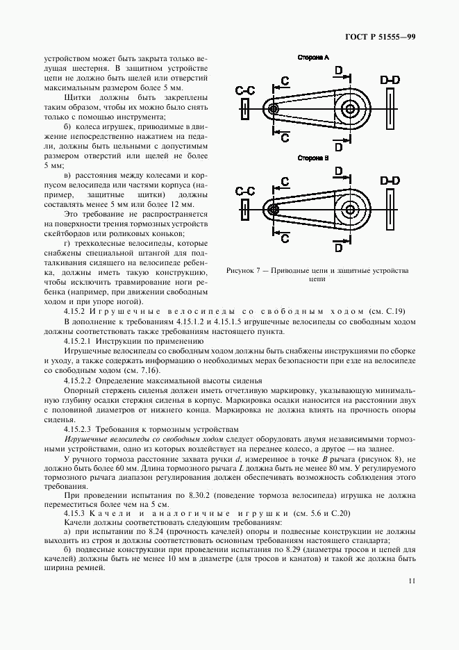 ГОСТ Р 51555-99, страница 19