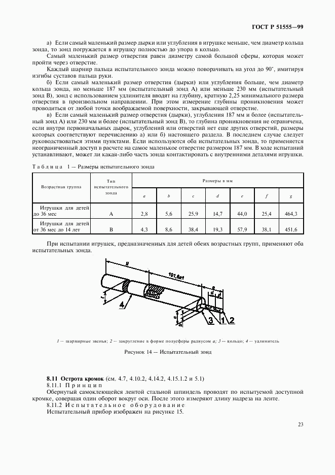 ГОСТ Р 51555-99, страница 31