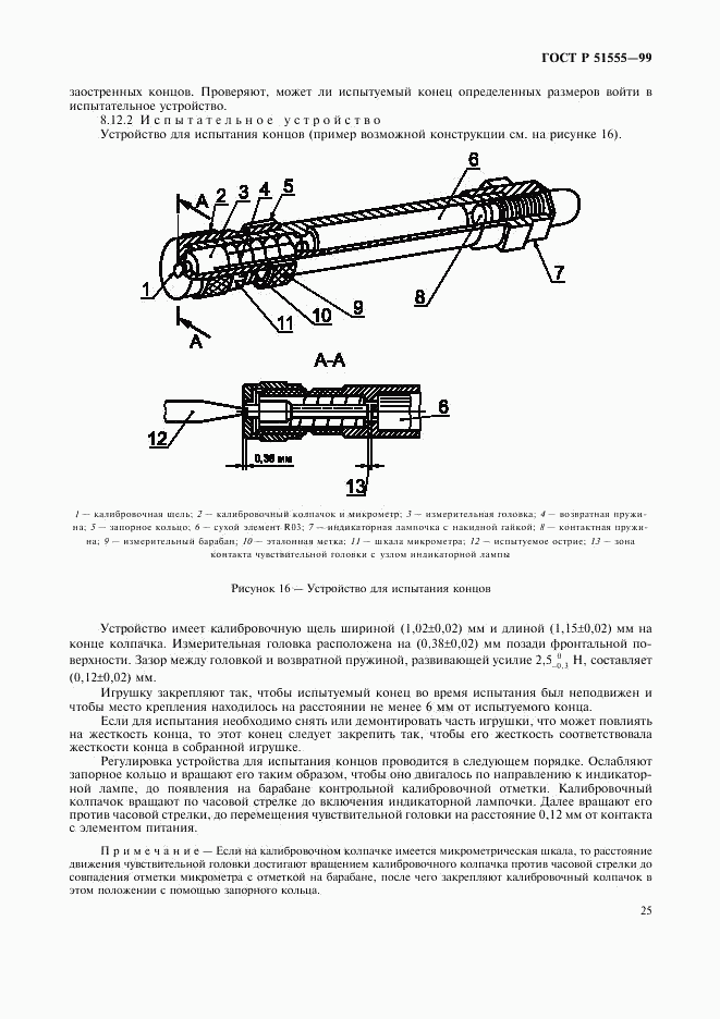 ГОСТ Р 51555-99, страница 33