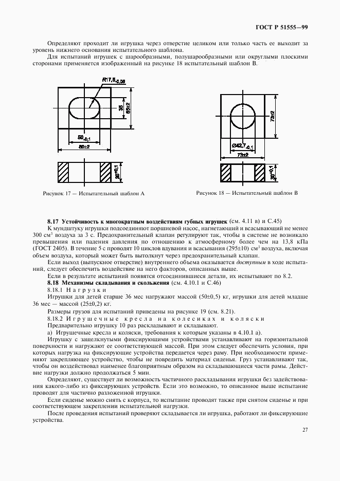 ГОСТ Р 51555-99, страница 35