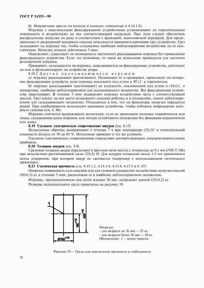 ГОСТ Р 51555-99, страница 36