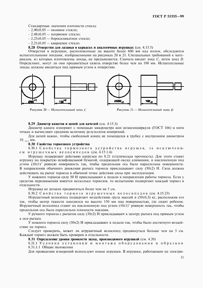 ГОСТ Р 51555-99, страница 39