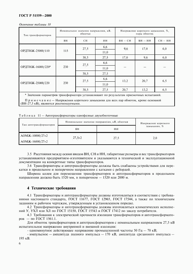 ГОСТ Р 51559-2000, страница 9