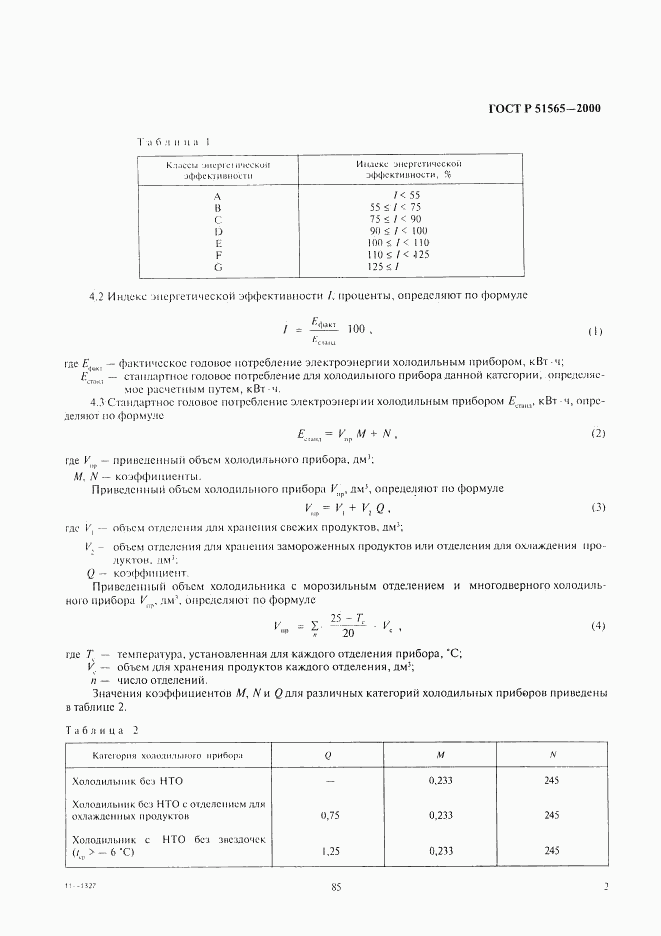 ГОСТ Р 51565-2000, страница 4