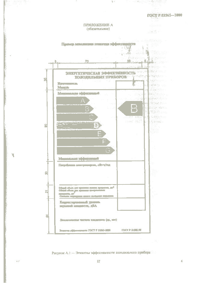 ГОСТ Р 51565-2000, страница 6