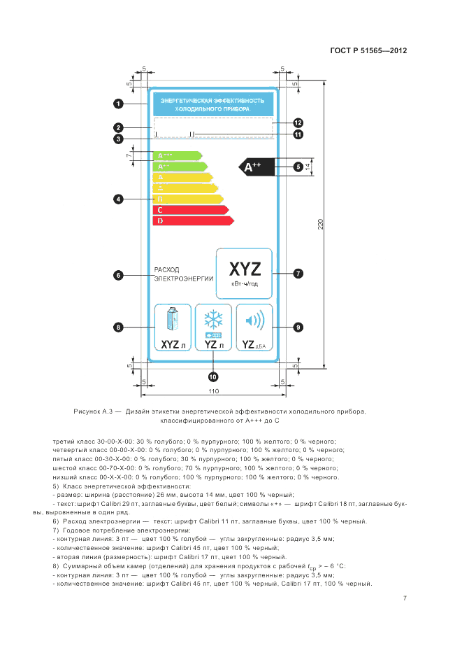 ГОСТ Р 51565-2012, страница 12