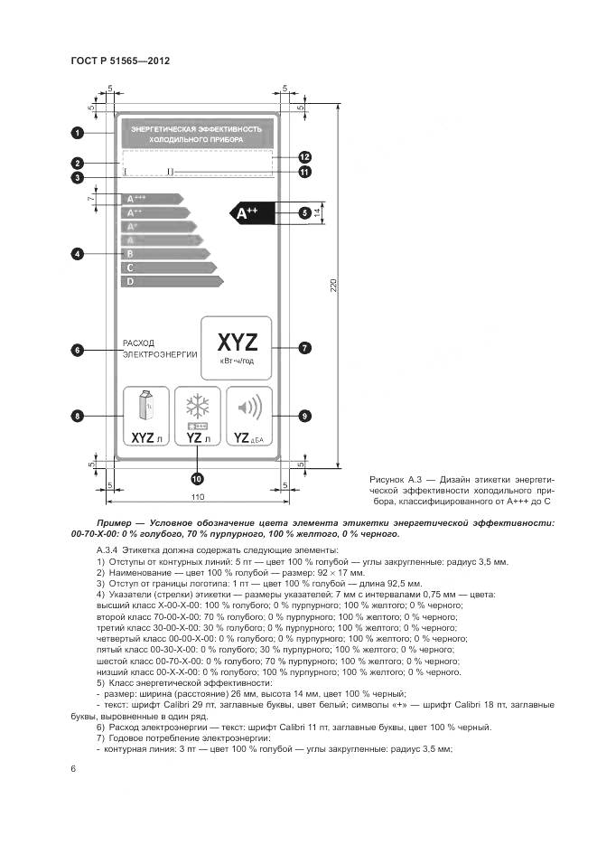 ГОСТ Р 51565-2012, страница 10