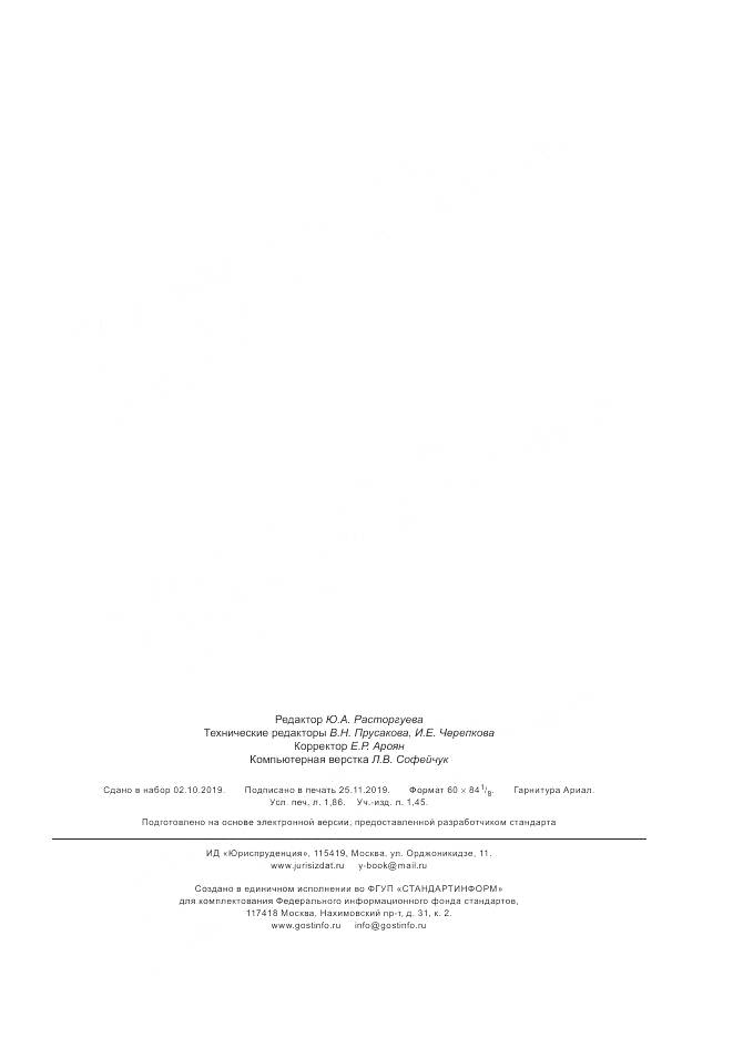 ГОСТ Р 51565-2012, страница 15