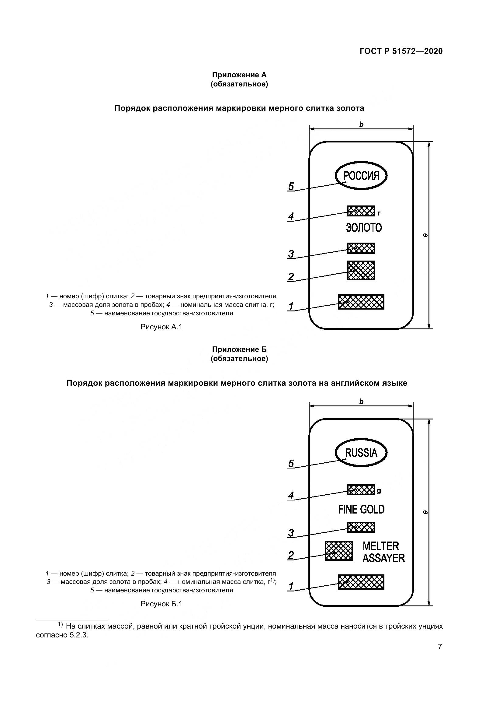 ГОСТ Р  51572-2020, страница 12
