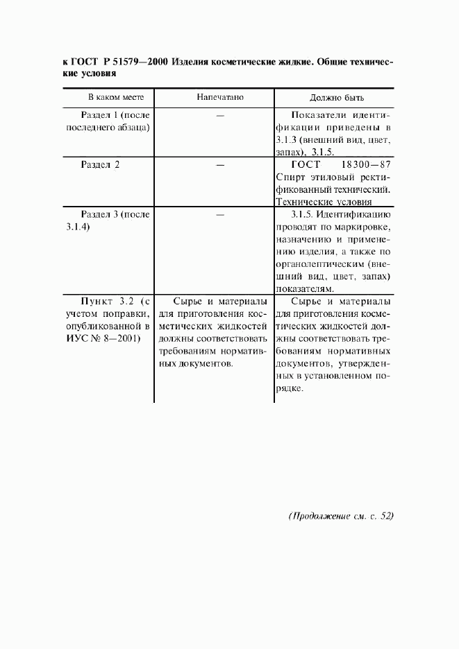 ГОСТ Р 51579-2000, страница 4