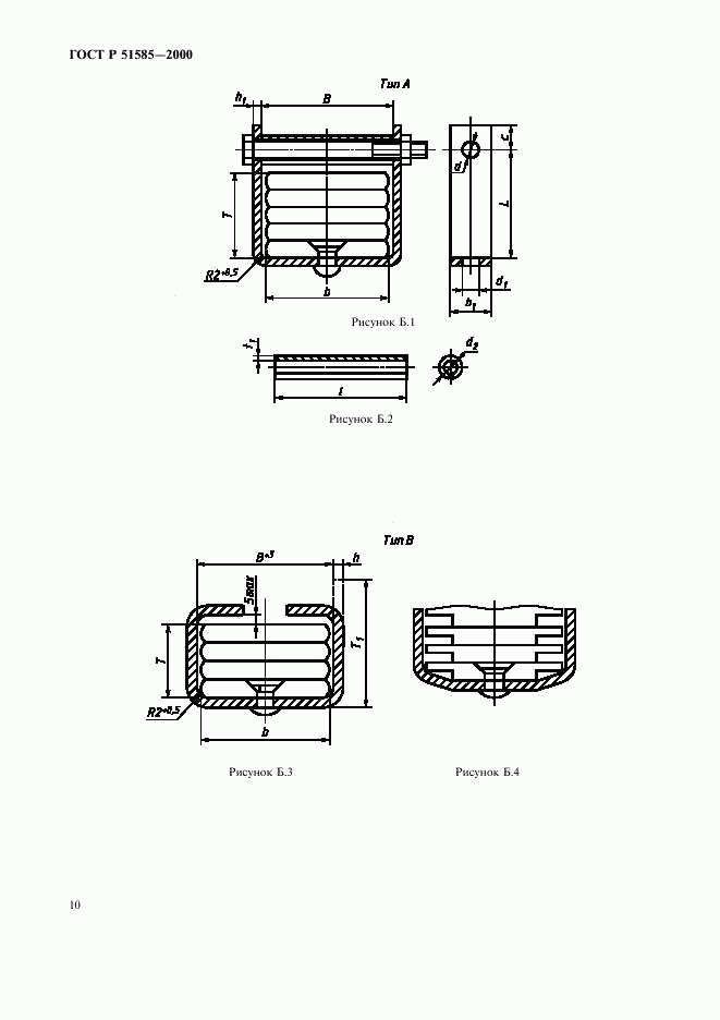 ГОСТ Р 51585-2000, страница 13