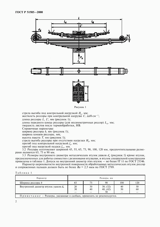 ГОСТ Р 51585-2000, страница 5