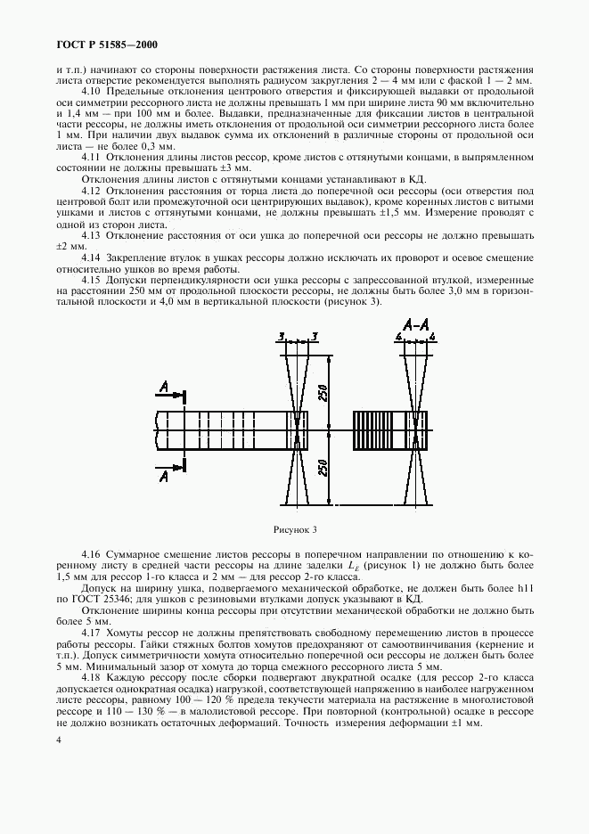 ГОСТ Р 51585-2000, страница 7