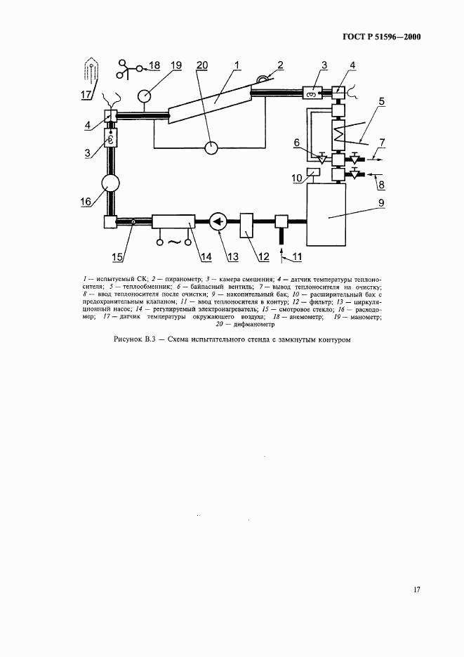 ГОСТ Р 51596-2000, страница 21