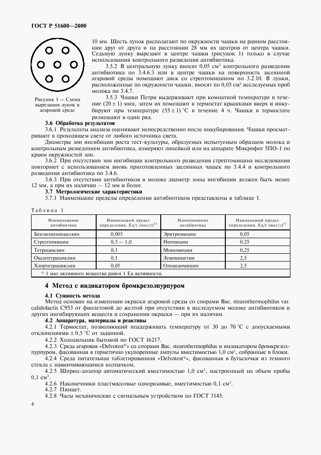 ГОСТ Р 51600-2000, страница 6