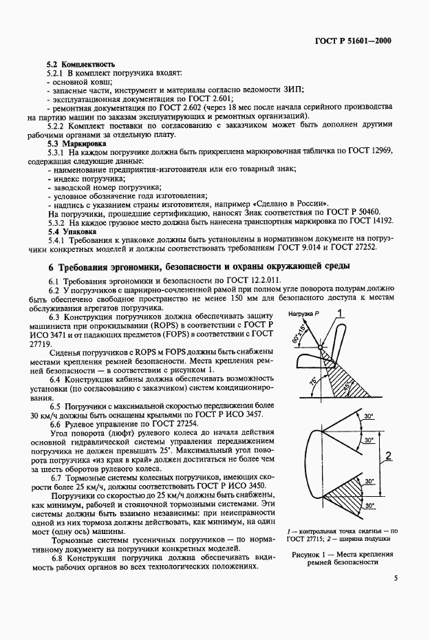 ГОСТ Р 51601-2000, страница 8