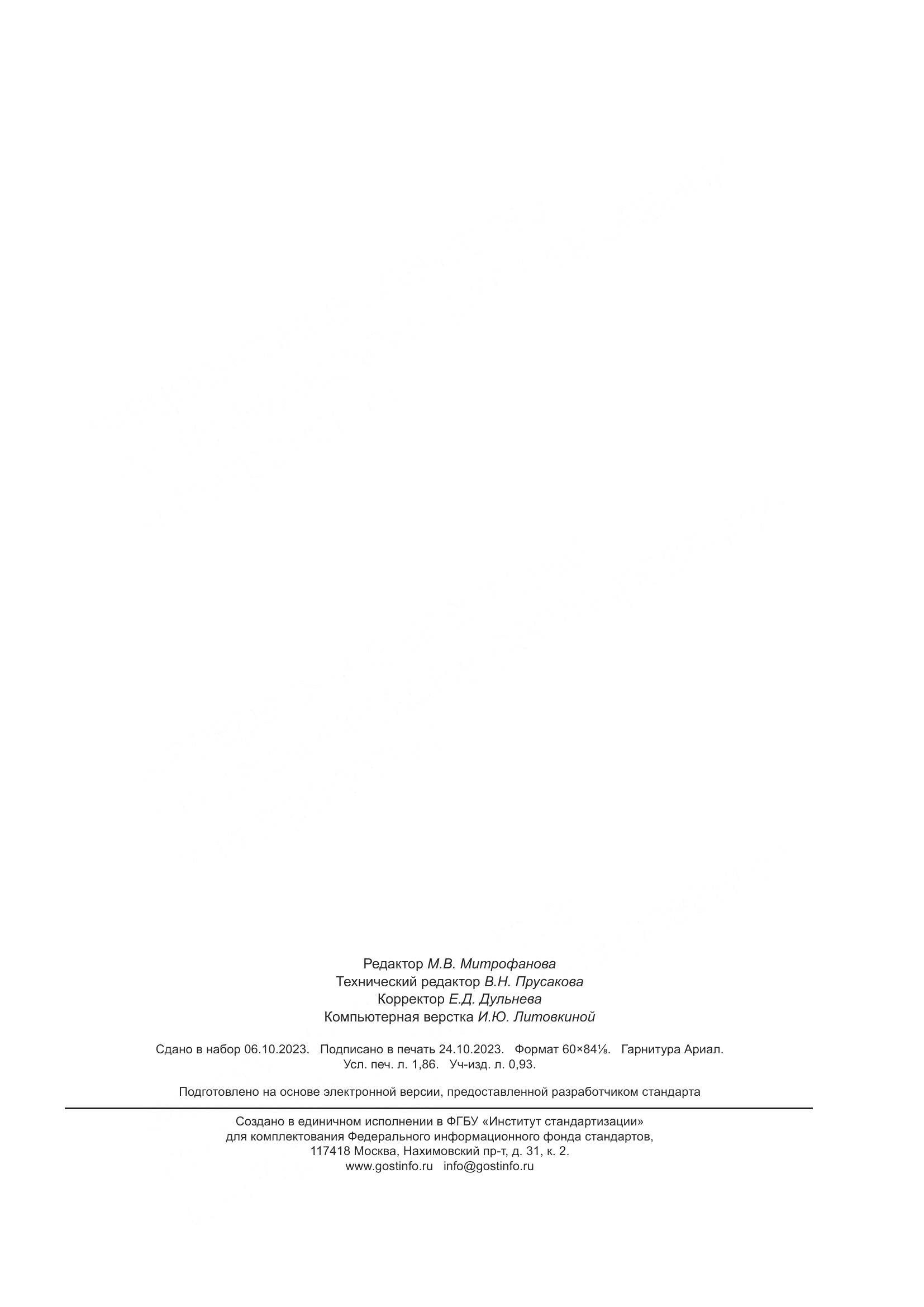 ГОСТ Р 51605-2023, страница 15