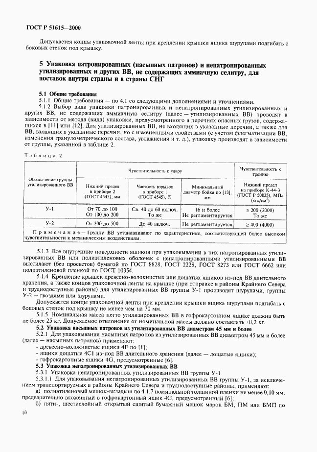 ГОСТ Р 51615-2000, страница 13