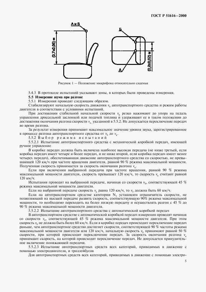 ГОСТ Р 51616-2000, страница 8