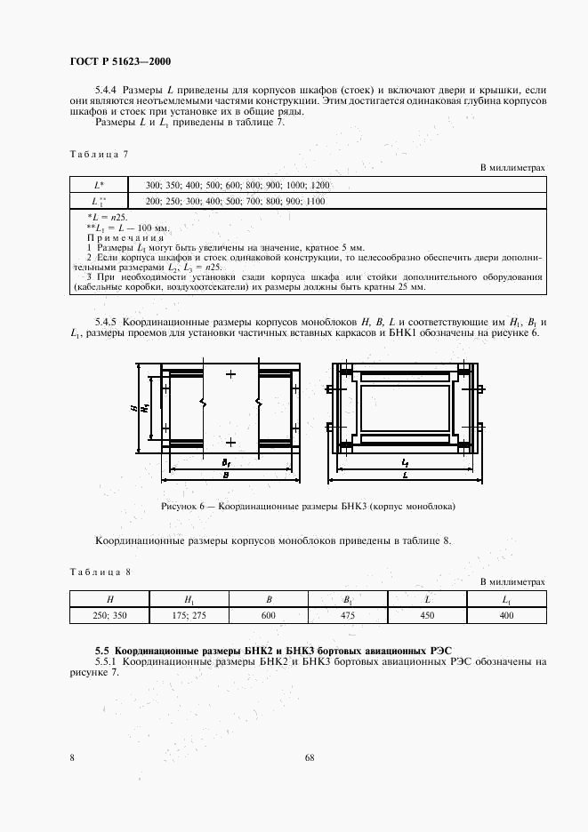 ГОСТ Р 51623-2000, страница 10